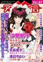 【エロ漫画】アネ恋♀宣言 Vol.67の表紙
