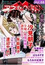 アネ恋♀宣言 Vol.68の表紙