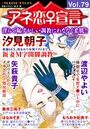 アネ恋♀宣言 Vol.79の表紙