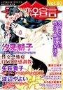 アネ恋♀宣言 Vol.80の表紙