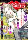 アネ恋♀宣言 Vol.83の表紙