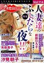 アネ恋♀宣言 Vol.114の表紙