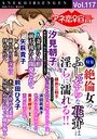 アネ恋♀宣言 Vol.117の表紙