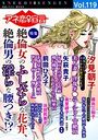 アネ恋♀宣言 Vol.119の表紙