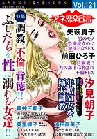 アネ恋♀宣言 Vol.121の表紙