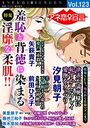 アネ恋♀宣言 Vol.123の表紙