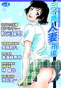 三十路人妻市場 Vol.6の表紙