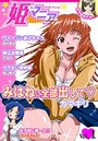 姫マニア Vol.1の表紙