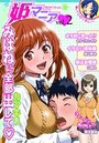 姫マニア Vol.2の表紙