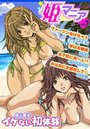 姫マニア Vol.3の表紙