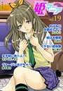 姫マニア Vol.19の表紙