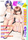 姫マニア Vol.33の表紙
