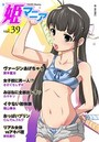姫マニア Vol.39の表紙