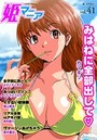 姫マニア Vol.41の表紙