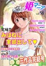 姫マニア Vol.58の表紙