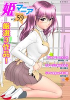 姫マニア Vol.59の表紙