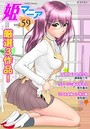姫マニア Vol.59の表紙