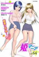 姫マニア Vol.64の表紙