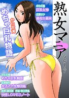 熟女マニア Vol.7の表紙