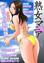 熟女マニア Vol.7の表紙
