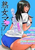 熟女マニア Vol.9の表紙