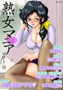 熟女マニア Vol.10の表紙