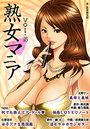 熟女マニア Vol.15の表紙