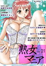熟女マニア Vol.21の表紙