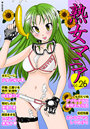 熟女マニア Vol.26の表紙