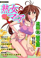 熟女マニア Vol.32の表紙