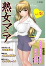 熟女マニア Vol.43の表紙