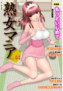熟女マニア Vol.44の表紙