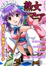 熟女マニア Vol.47の表紙