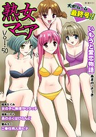 熟女マニア Vol.50の表紙