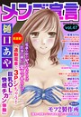 メンズ宣言 vol.47の表紙