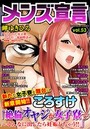 メンズ宣言 vol.53の表紙