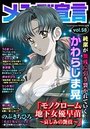 メンズ宣言 vol.58の表紙