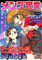 メンズ宣言 Vol.74の表紙