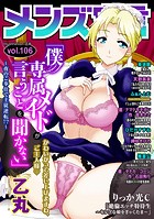 メンズ宣言 Vol.106の表紙