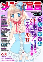 メンズ宣言 Vol.107の表紙