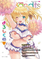 コミックバンディッツ Vol.1の表紙