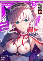 COMIC阿吽 改 Vol.3の表紙