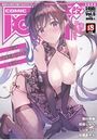 COMIC阿吽 改 Vol.5の表紙