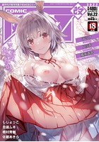COMIC阿吽 改 Vol.22の表紙