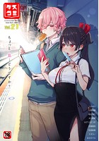 ダスコミ vol.21の表紙