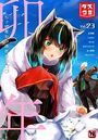 【エロ漫画】ダスコミ vol.23の表紙