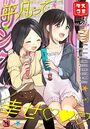 ダスコミ vol.25の表紙