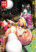 ダスコミ vol.27の表紙