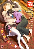 ダスコミ vol.29の表紙