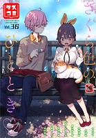 ダスコミ vol.36の表紙